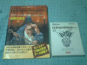 即決GB ウィザードリィ外伝Ⅲ(3)復刻版 箱説カードあり 攻略本付き　