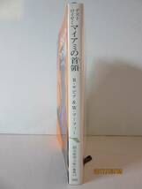 Ｒ・サピア＆Ｗ・マーフィー　『殺人機械シリーズ11　デストロイヤー／マイアミの首領』　創元推理文庫_画像3