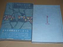 三浦朱門　献呈署名・サイン　地図の中の顔　ハードカバー・初版_画像1