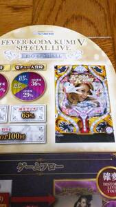 倖田來未　パチンコ　 FEVER　KODA KUM　V　SPECIAL LIVE　BIG or SMALL　遊技ガイド　ポップ　フィーバー　倖田來未5　SANKYO　三共