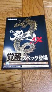 麻王　DX　CR　パチンコ　ガイドブック　小冊子　遊技カタログ　CR麻王DX　西陣　NISHIJIN