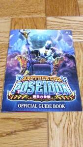 アナザーゴッドポセイドン　海皇の参戦　パチスロ　ガイドブック　小冊子　遊技カタログ　ELECO　エレコ　