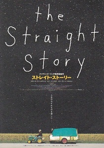 ▼デヴィッド・リンチ監督の名作 「ストレイト・ストーリー」（00年公開）チラシ