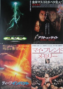 ▼１９９８年公開大ヒット　ハリウッド映画１０大作（「プライベート・ライアン」他）チラシセット