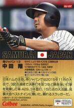 送料63円 同梱歓迎◆SJ-27 中田翔 WBC◆カルビー侍ジャパンチップス 2016_画像2