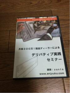 月収300万! 現役ディーラーによるデリバティブ実践セミナー yanta