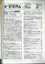 モービルハム　1996年3月号_画像2