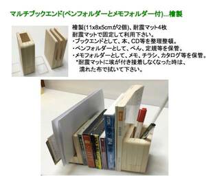 ギフト可.送料無料.*工作キット*マルチブックエンド(ペンフォルダーとメモフォルダー付)...檜製　紀州有田ヒノキ工房