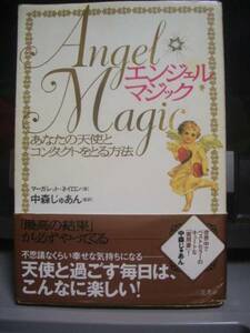  Angel * Magic - your angel . Contact ... method / Margaret nei long middle forest ....( translation )spilichuaru healing 