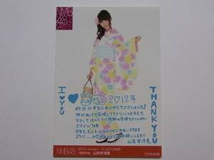 NMB48 山岸奈津美 2012福袋 特典生写真★