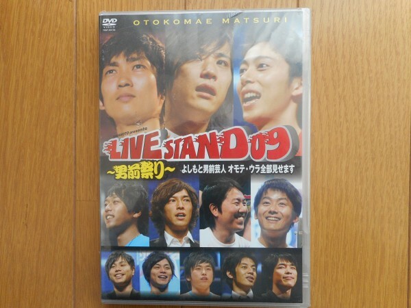 YOSHIMOTO PRESENTS LIVE STAND 09 ~男前祭り~ よしもと男前芸人 オモテ・ウラ全部見せます[DVD]