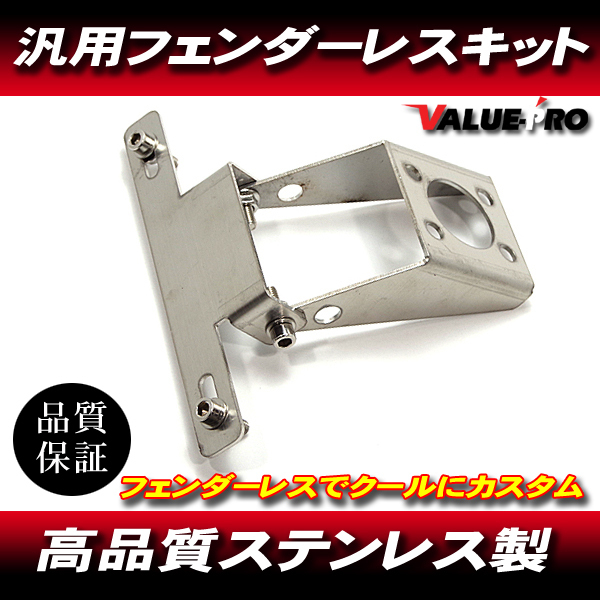 豪華で新しい GPZ400F用 ステンレス製 フェンダーレスキット 新品