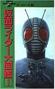  Kamen Rider большой иллюстрированная книга 1 подлинный *ZO*J сборник 