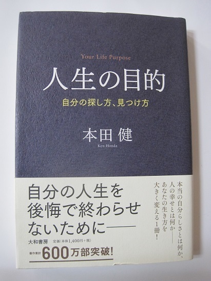 人生の目的~自分の人生を後悔で終わらせないために