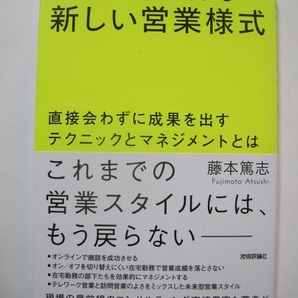 <未使用>テレワークでも売れる新しい営業様式 ~直接会わずに成果を出すテクニックとマネジメントとは
