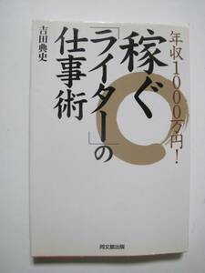 年収1000万円!稼ぐ「ライター」の仕事術 (DO BOOKS)