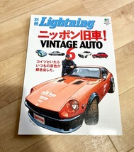 ★即決★送料152円~★　別冊Lightning vol. 37　ニッポン旧車! 　Vintage auto　6　フェアレディZ　ダットサン_画像1
