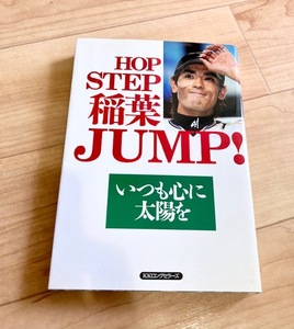 ★送料111円~★　HOP STEP 稲葉JUMP!　稲葉篤紀　北海道日本ハムファイターズ