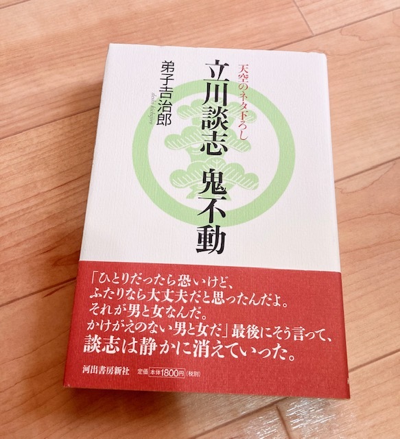 ヤフオク! -「立川談志 サイン」の落札相場・落札価格