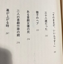 ★即決★送料無料★　トットひとり　黒柳徹子　回想録　向田邦子　森久彌　渥美清　沢村貞子　ザ・ベストテン_画像4