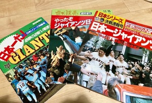 ★即決★送料152円~★3冊セット★　読売ジャイアンツ　89年　優勝記念本　近鉄バファローズ　3連敗からの4連勝