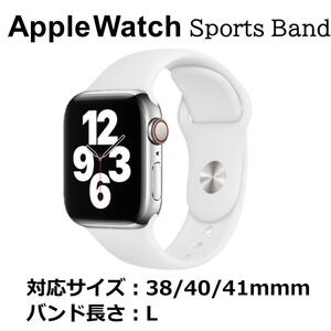 Apple Watch バンド ホワイト 38/40/41mm L