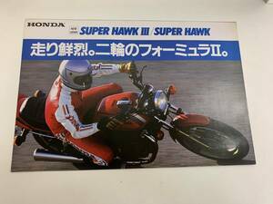 ホンダ　 SUPER HAWKⅢ　ホーク3 カタログ