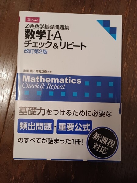 4/30までお値下げします!!Z会数学基礎問題集 数学1A