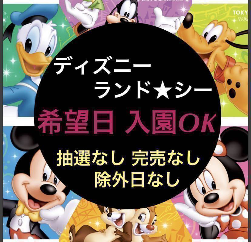 ディズニーランド ディズニーシー パークチケット 遊園地 テーマパーク Maquillajeenoferta Com