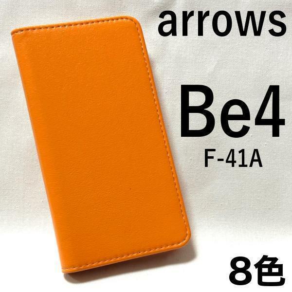 arrows Be4 F-41A カラーレザー 手帳型ケース