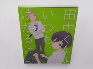 DVD アニメ 田中くんはいつもけだるげ 1 @