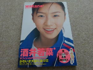 【ホ‐32】　酒井若菜　オフィシャルPHOTOブック wakana　写真集　カード3枚あり