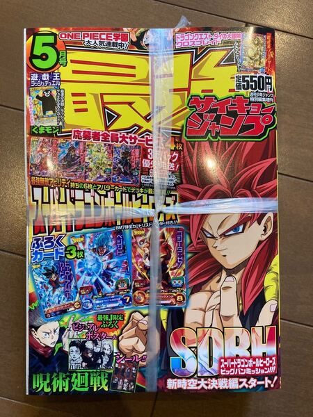 【付録完備】最強ジャンプ 2021年5月号
