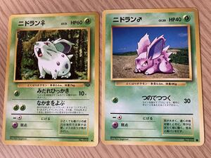 ☆ポケモンカード☆旧裏☆ニドラン　雄雌　セット