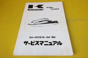 即決/550SX/サービスマニュアル/JS550-B1/JS550B/ジェットスキー/ジェットボート/検索(オーナーズ・取扱説明書・カスタム・メンテナンス)53