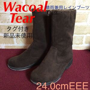 [ selling out! free shipping!]A-177 Wacoal Tear! rain boots!24.0cmEEE! Brown!. rain combined use medium boots! fur! warm! tag attaching new goods!