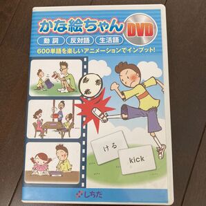 七田 かな絵ちゃん DVD