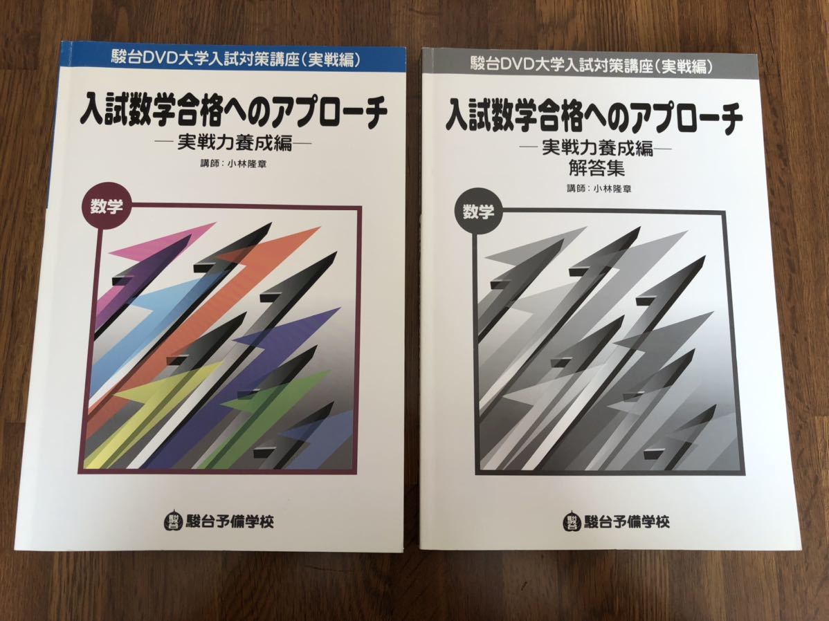 駿台DVD大学入試対策講座 ciavento.com.br