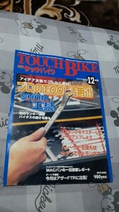 雑誌☆月刊タッチバイク☆2000/12☆特集【アイデア次第でこんなに便利!プロのTOOL活用術】