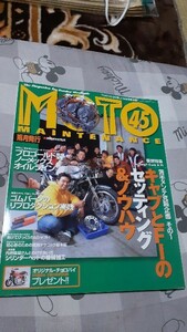 雑誌☆モト・メンテナンス☆2003/2☆キャブとFIのセッティング＆ノウハウ