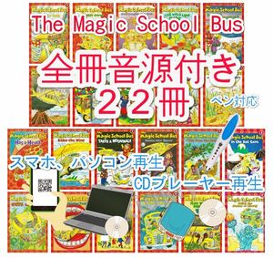 新品The Magic School Bus 【CD2枚+英語絵本22冊】