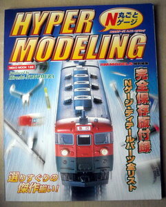 模型 鉄道模型 丸ごとNゲージハイパーモデリング