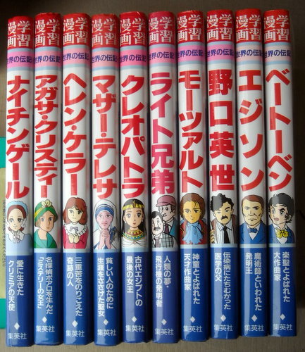 ヤフオク! -「学習漫画 世界の伝記」(児童書、絵本) の落札相場・落札価格