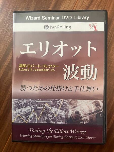 DVD エリオット波動〜勝つための仕掛け 