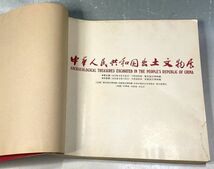 朝日新聞（刊）藤田国雄・桑原住雄（編）「中華人民共和国出土文物展図録」　1973年刊　東京国立博物館　古書　図録　y00746500_画像3