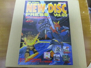 東映 NEW DISC PRESS　Vol.93 1999.4.1 新品パンフレット　ボルテスV 守護月天! セーラースターズ コンドールマン ゲッターロボ デビルマン