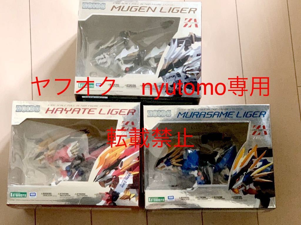 ヤフオク! -「ムラサメライガー」の落札相場・落札価格