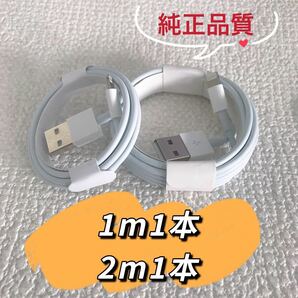 iPhone充電器 iPhoneライトニングケーブル　純正品質　1mx1本+2m1本セット　【高品質・耐久性】