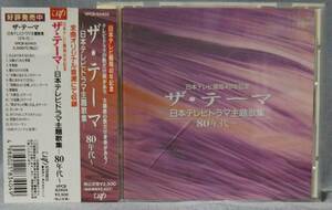 ヤフオク 日本テレビドラマ 主題歌の中古品 新品 未使用品一覧