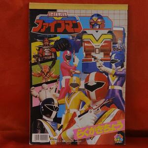  valuable! that time thing! Chikyuu Sentai Fiveman se squid Note .......